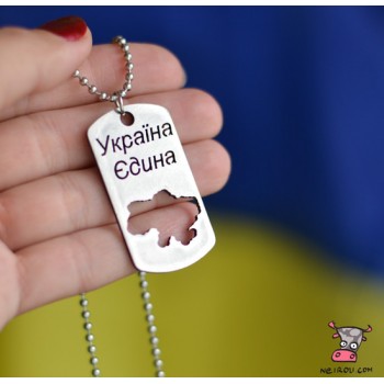 Кулон – медальйон. Жетон "Україна Єдина". Нержавіюча сталь